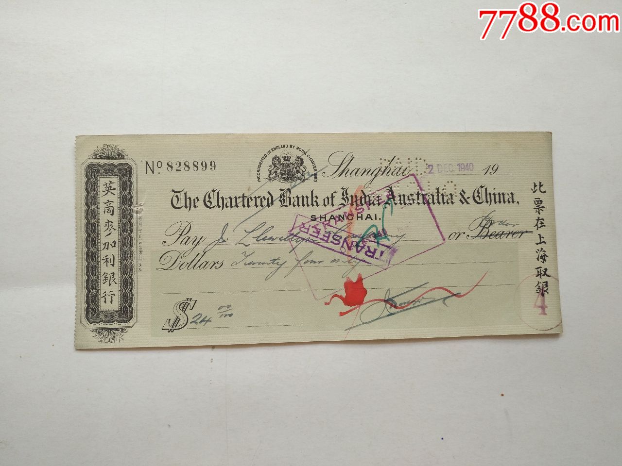 英商麦加利银行汇票
