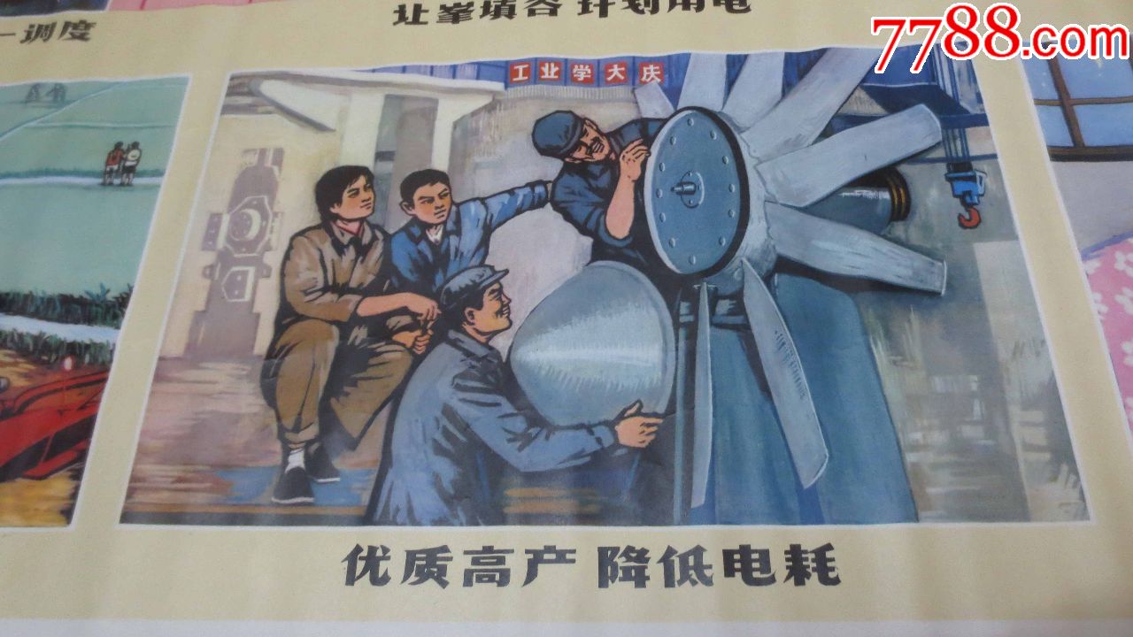 文革北京供电局节约用电宣传画,品相好,2开