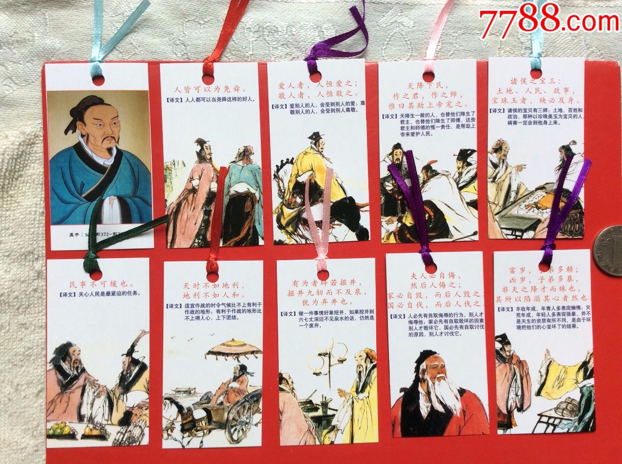 书签《孟子名句(整套10枚)