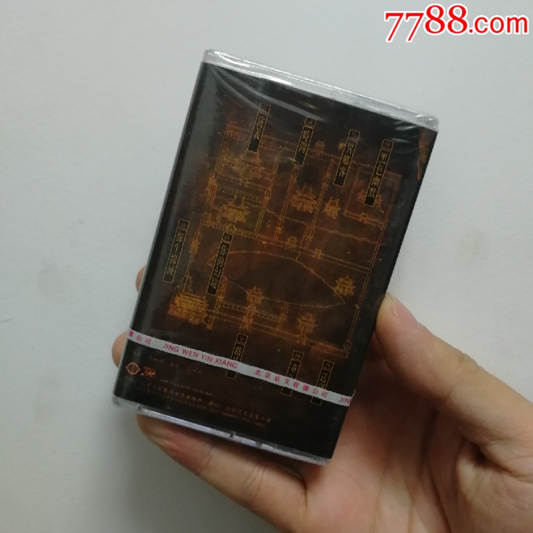 正版没开封京文唐朝乐队演义磁带卡带