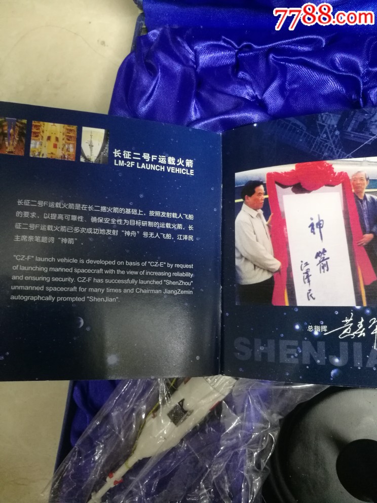 神箭;长征二号f运载火箭