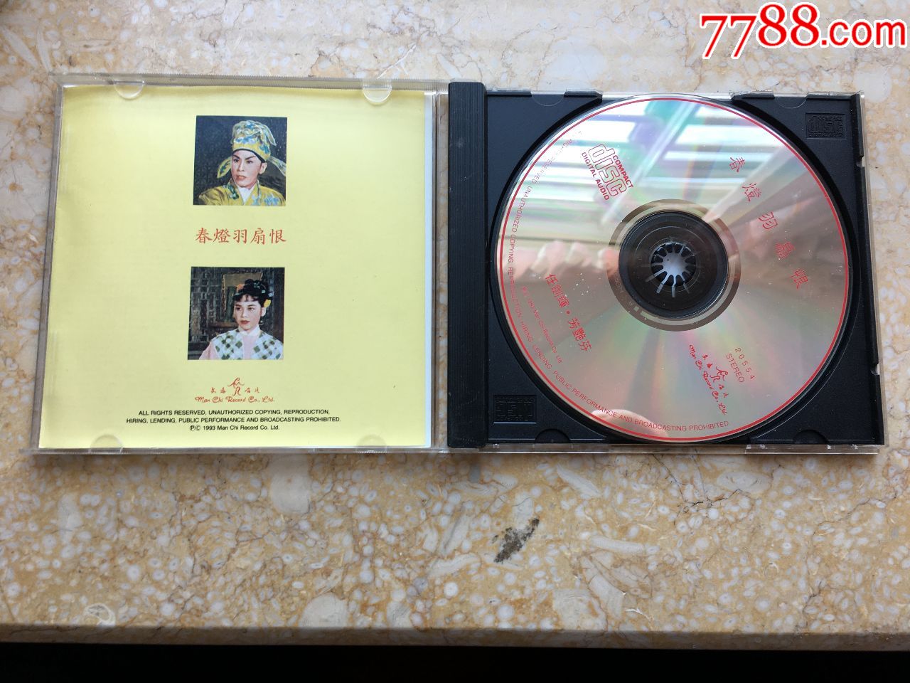 粤剧粤曲芳艳芬任剑辉春灯羽扇恨hk旧版