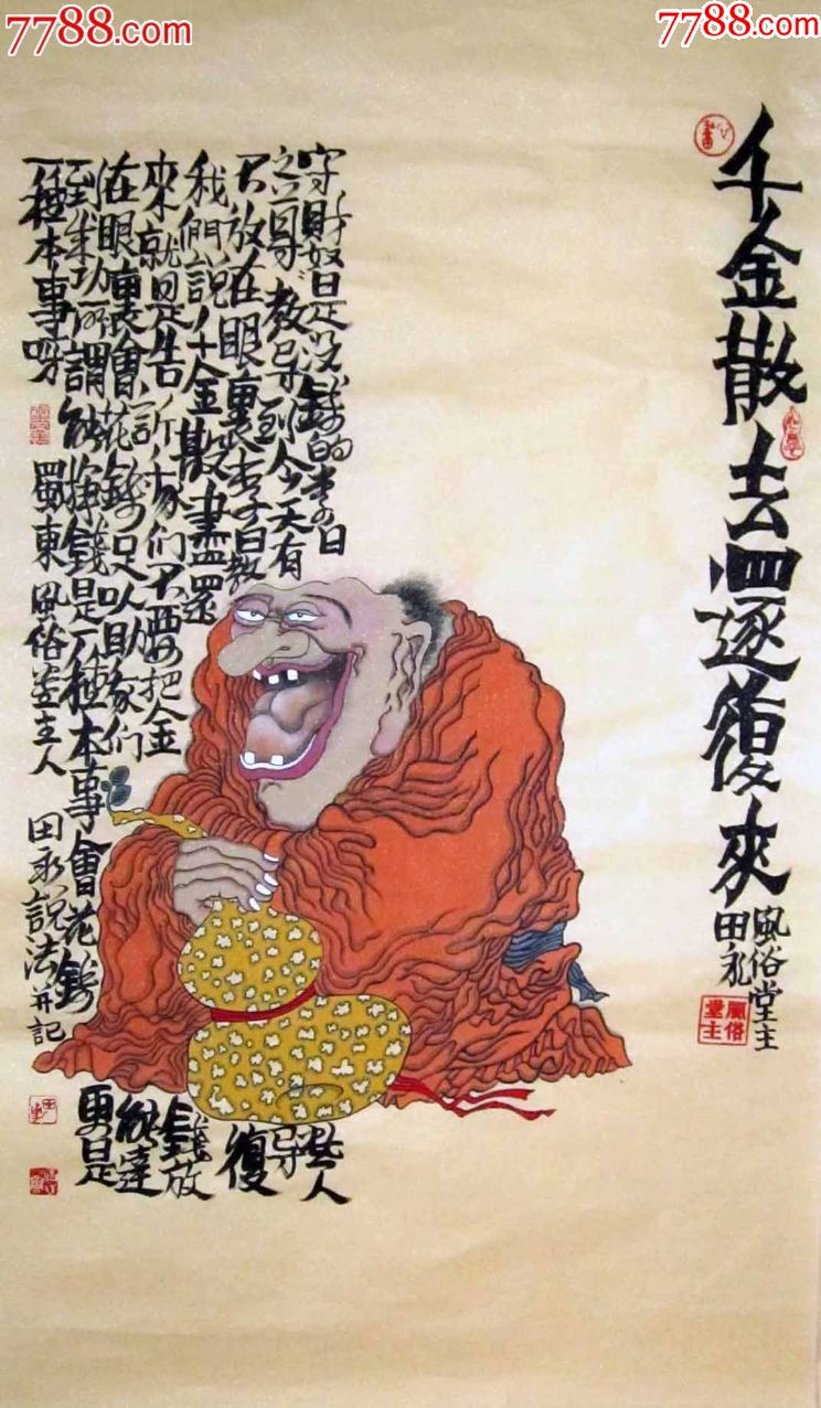 品墨斋名家人物画田永四尺千金散尽还复来90