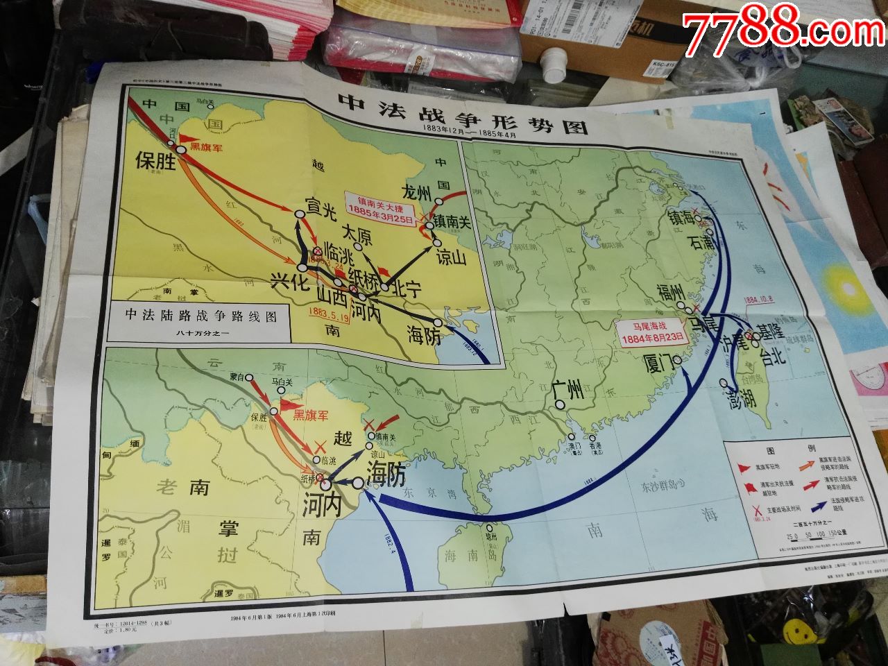 中法战争形势图