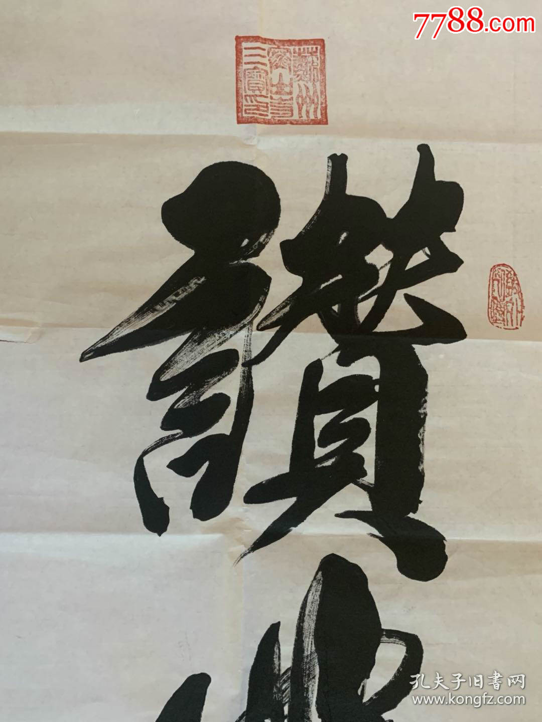 秋爽法师书法姑苏寒山寺方丈苏州市佛协副会长