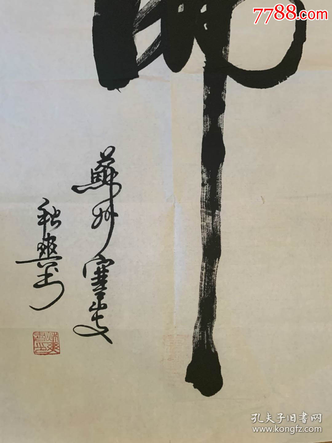 秋爽法师书法姑苏寒山寺方丈苏州市佛协副会长