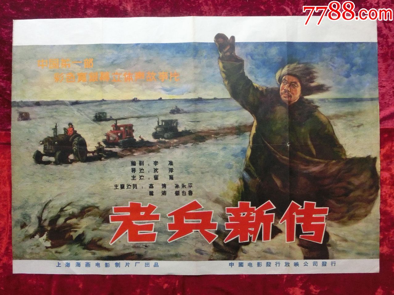 1开电影海报:老兵新传(1959年上映)