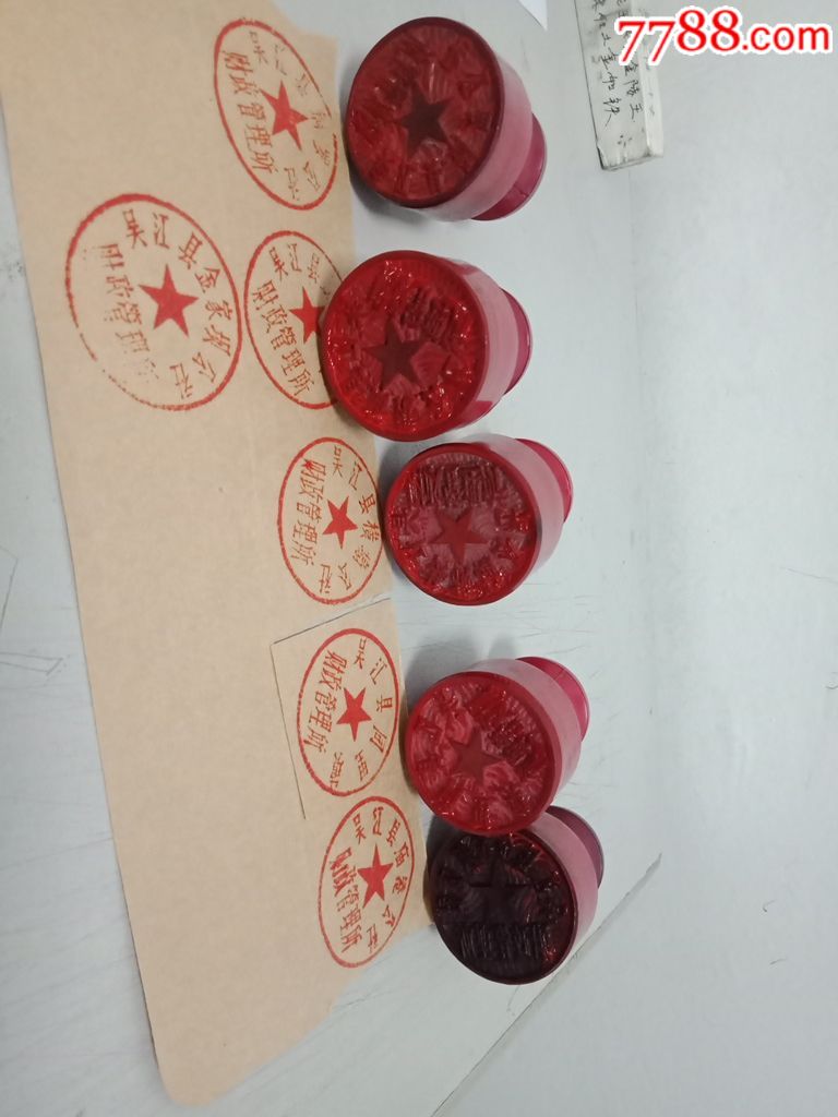 作废县公社财政公章