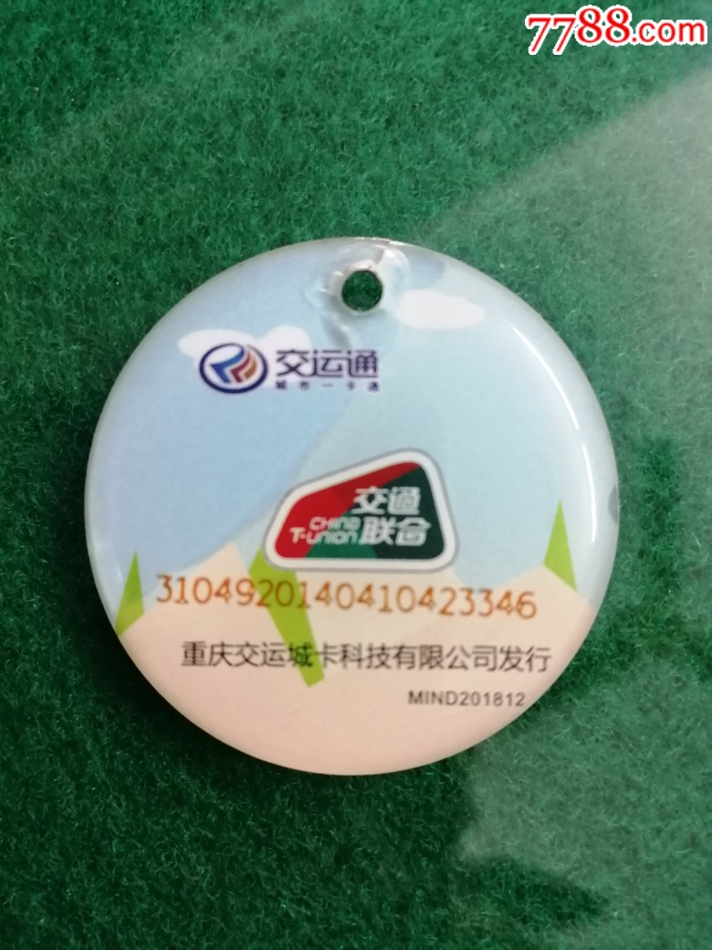 5品￥3599重庆公交卡(畅通卡)_太白收藏9品￥48商店