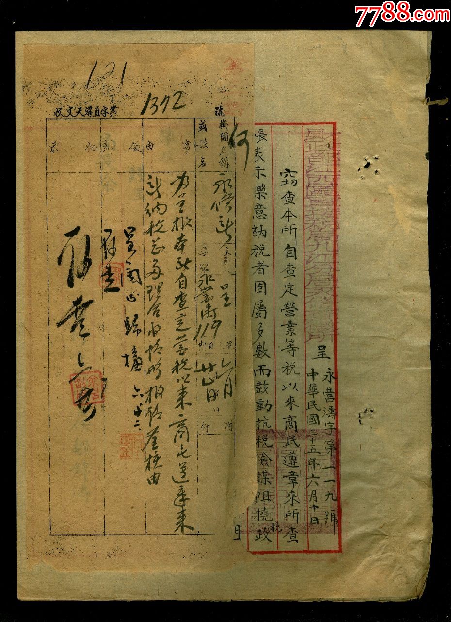 江西税区九江分局永修查征所主任邬锦涛手写文件