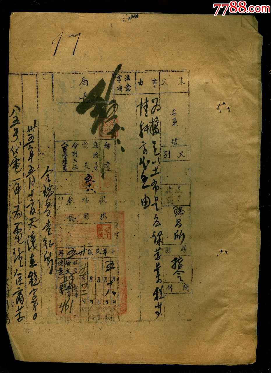 江西税区九江分局瑞昌查征所主任孙家炳手写文件