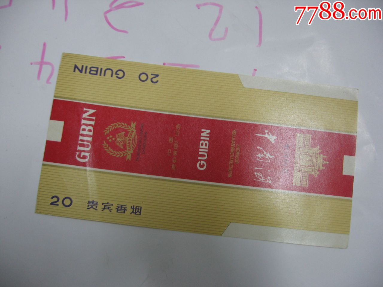 贵宾-价格:2元-se69649394-烟标/烟盒-零售-7788收藏__收藏热线