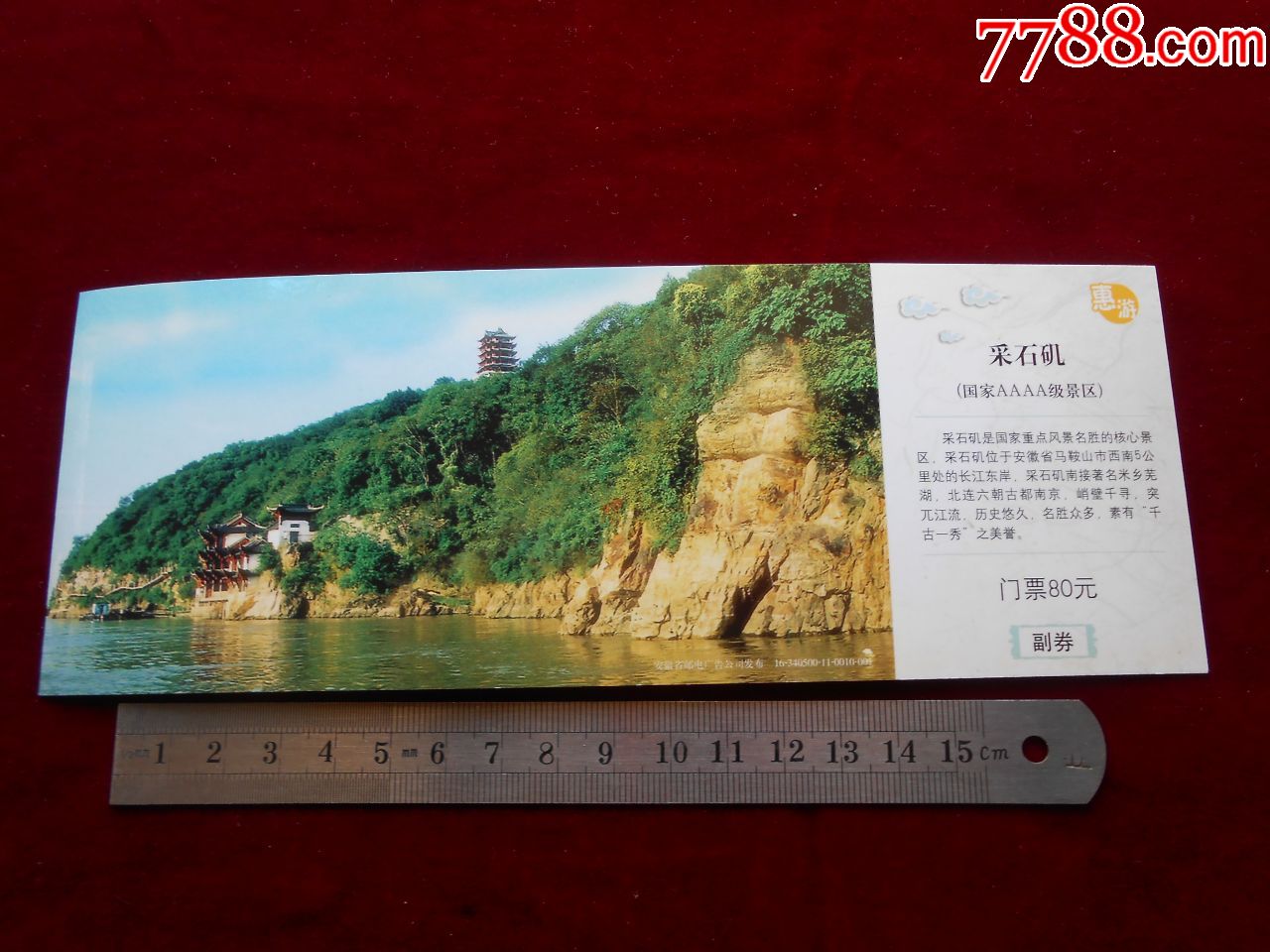采石矶_旅游景点门票_皖宜瓷杂【7788收藏__收藏热线】