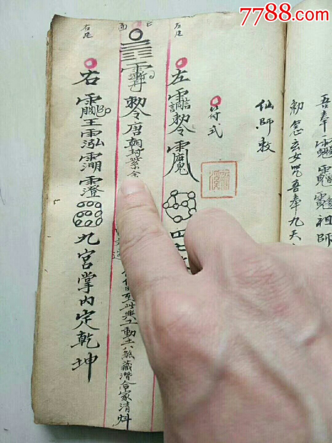 清代风水名师〈黄定肇〉精抄《杨公真传地理符法秘籍》一册全