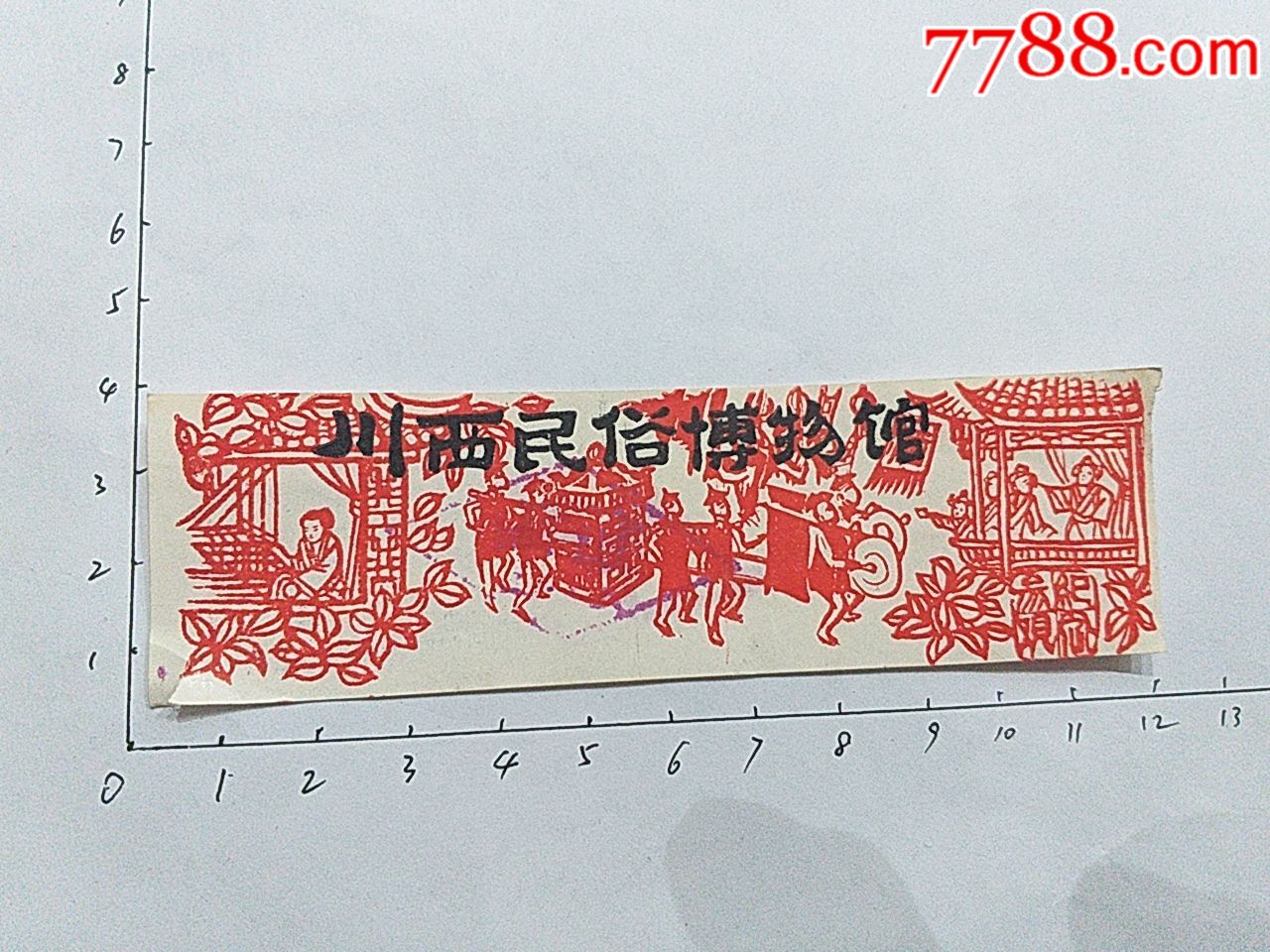 川西民俗博物馆,剪纸图案门票