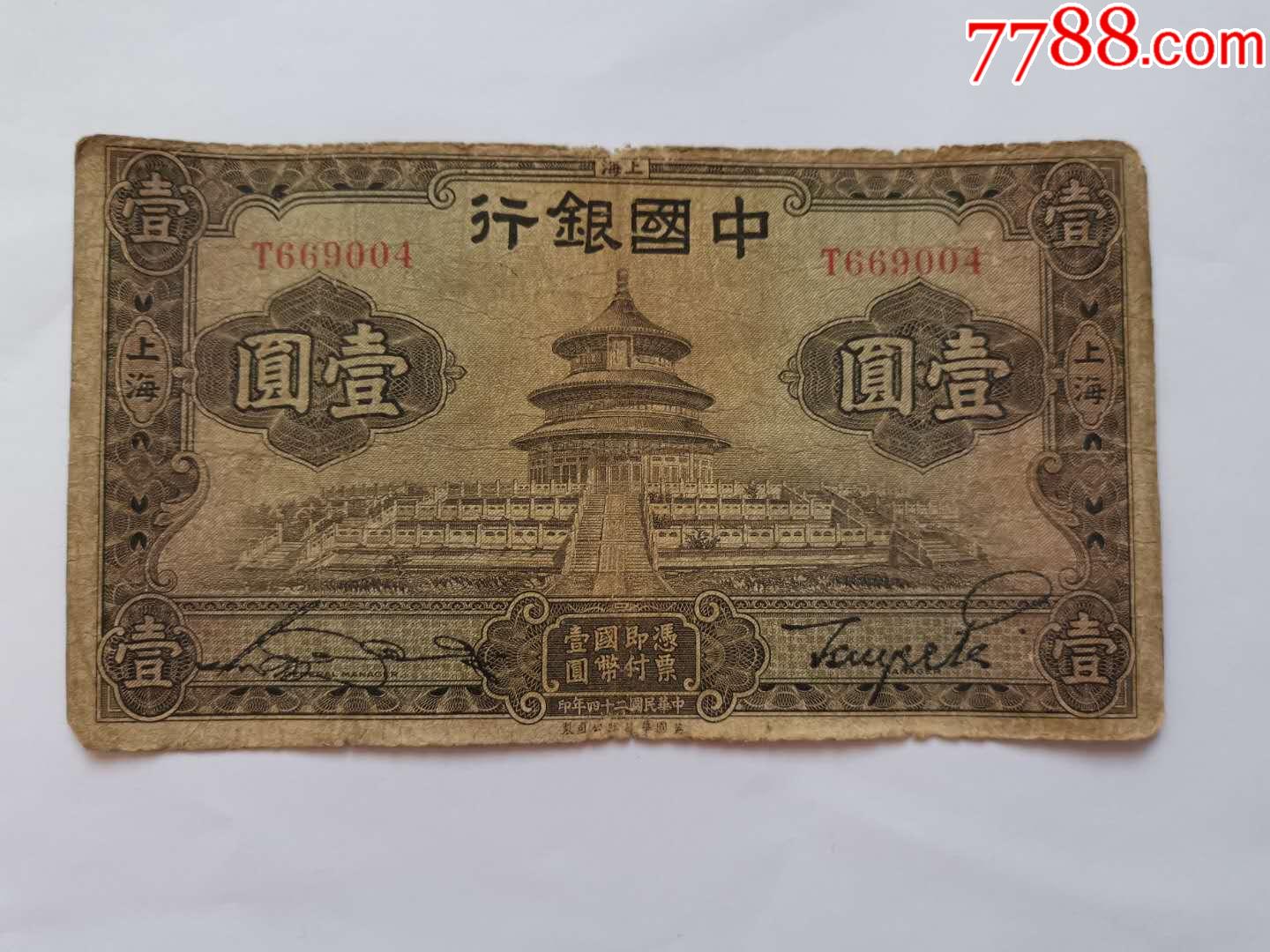 中国银行一元