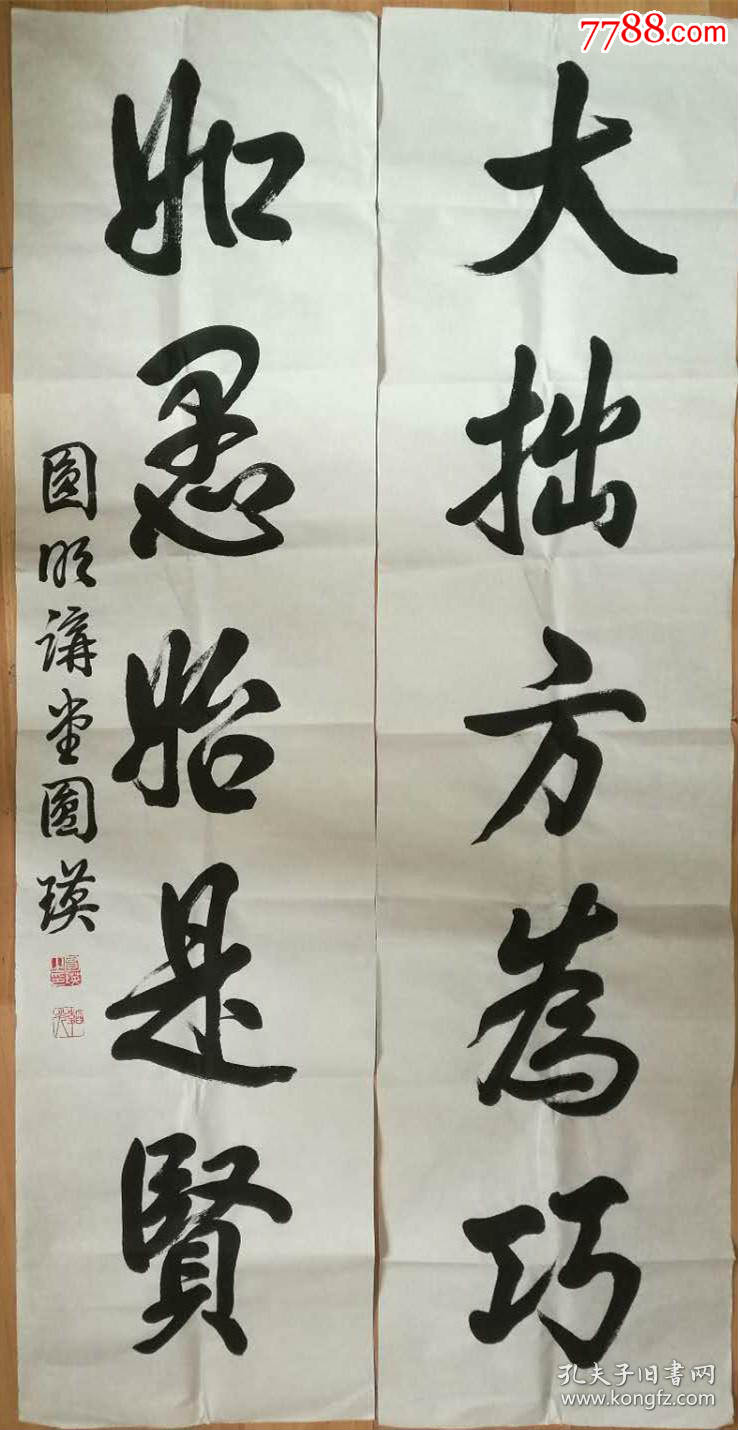 圆瑛法师书法对联中国近代佛教领袖