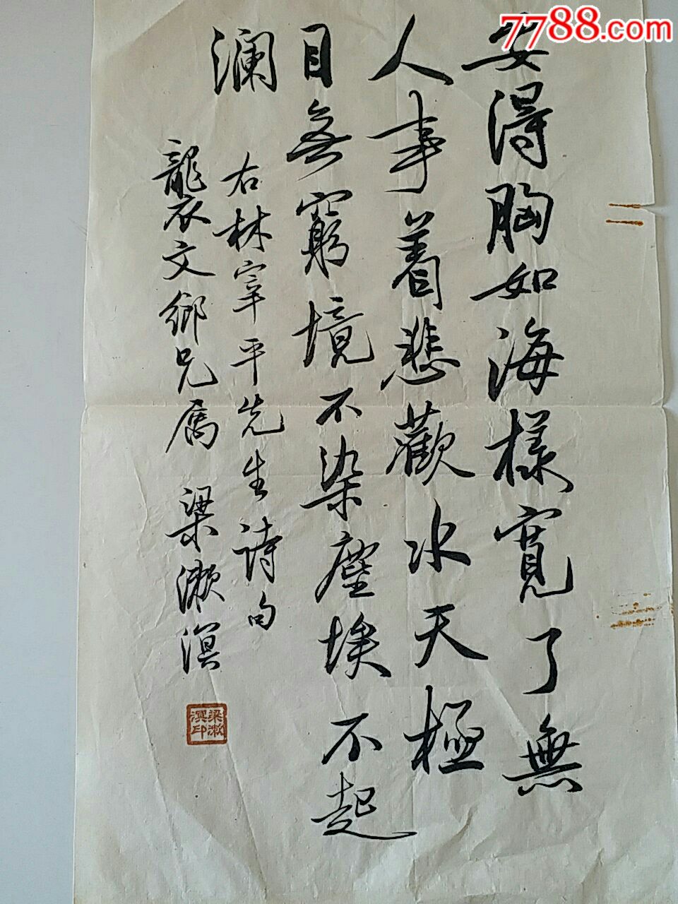 梁漱溟題贈襲文鄉墨跡_書法原作【遙望從前】_第3張_7788字畫網