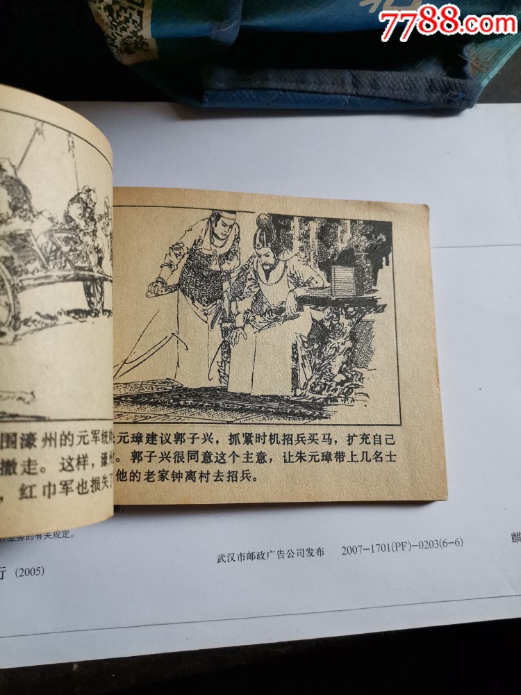 招兵买马连环画图片