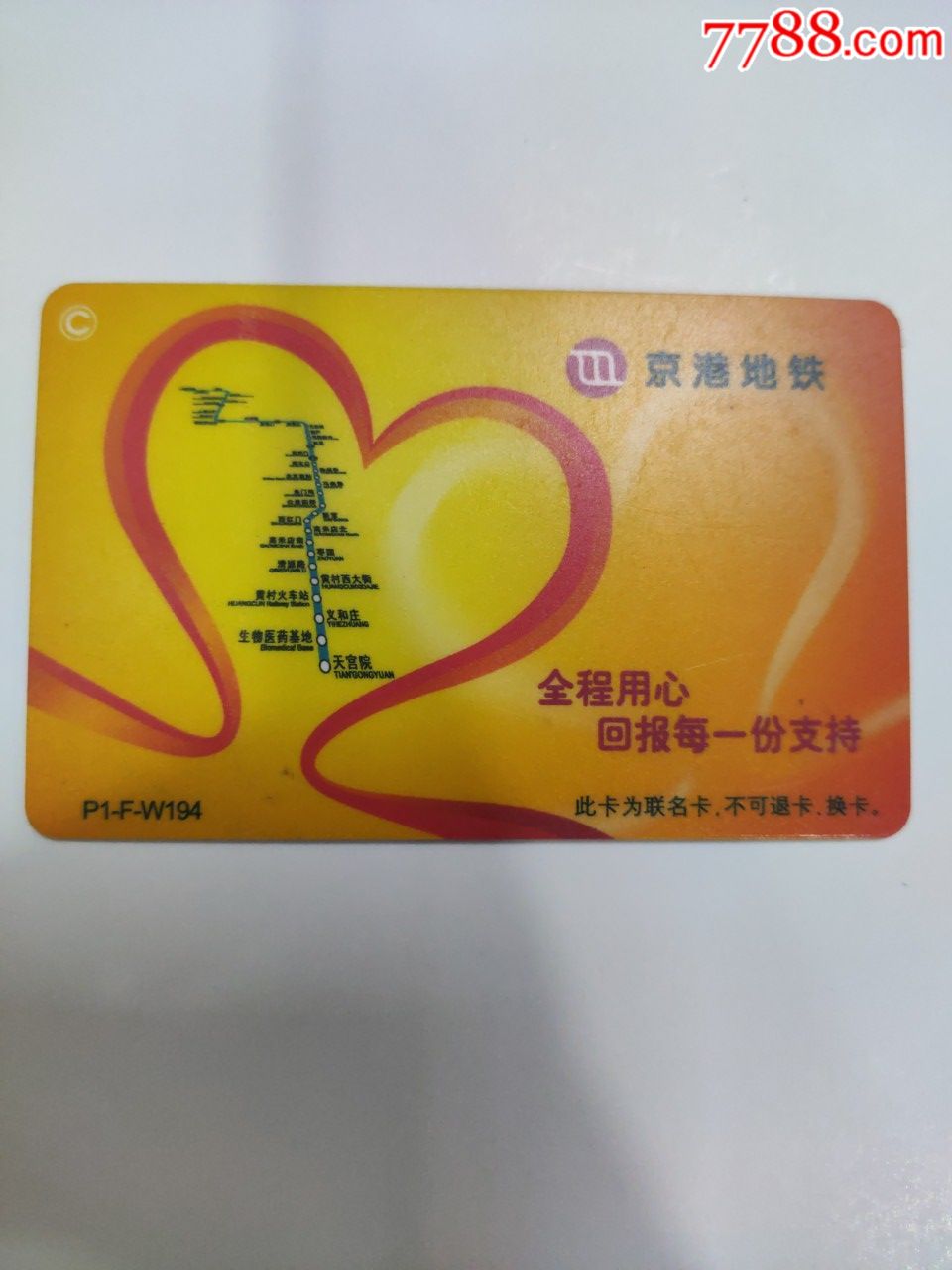 京港地铁-价格:35元-se69660096-公交/交通卡-零售-7788收藏__收藏