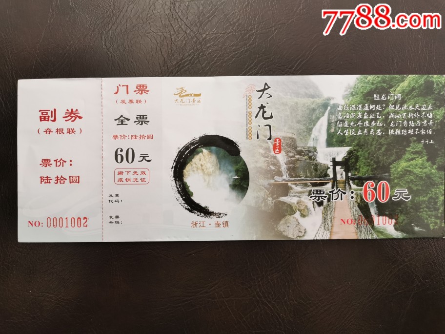 缙云大洋山景区门票图片