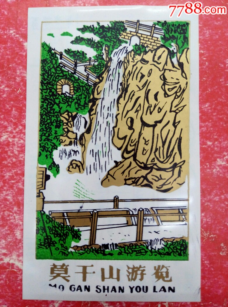 早期,浙江【莫干山景区】游览纪念塑料票_旅游景点门票_福宁收藏