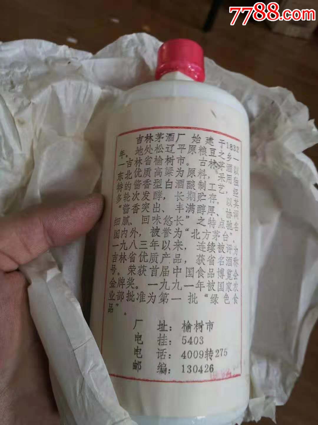 1992年53度吉林茅酒,酱香型,被誉为北方茅台