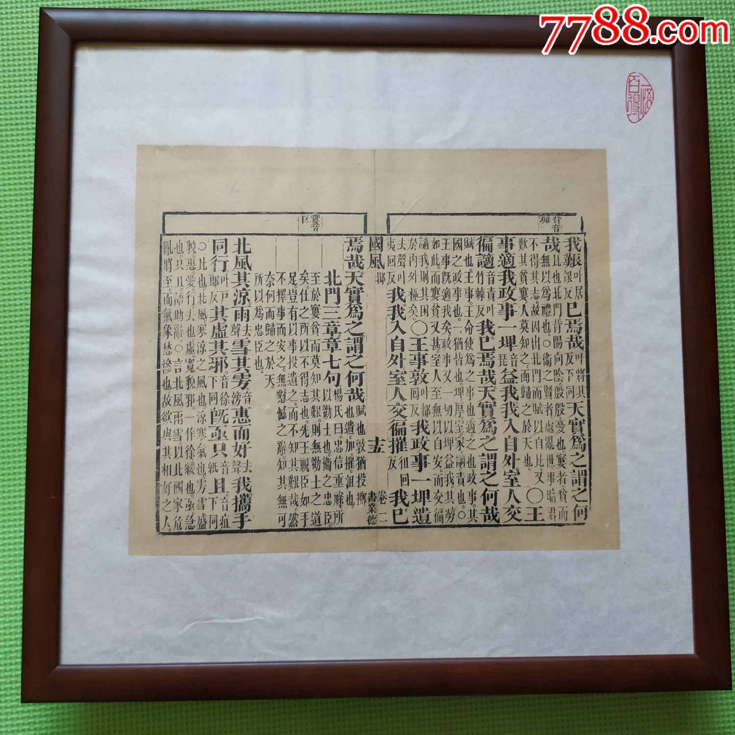 《诗经·国风·邶》卷二之十五,清代著名书庄"书业德"雕版印刷古籍散