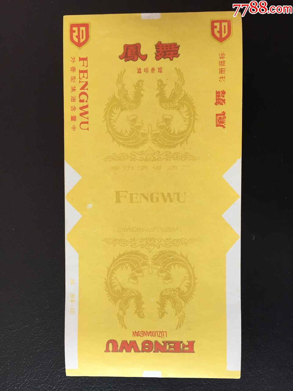 凤舞-价格:1元-se69678386-烟标/烟盒-零售-7788收藏__收藏热线