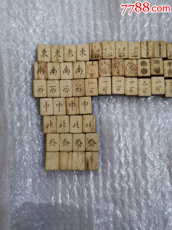 民国骨质老麻将一付完整