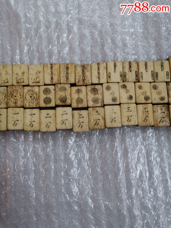 民国骨质老麻将一付完整