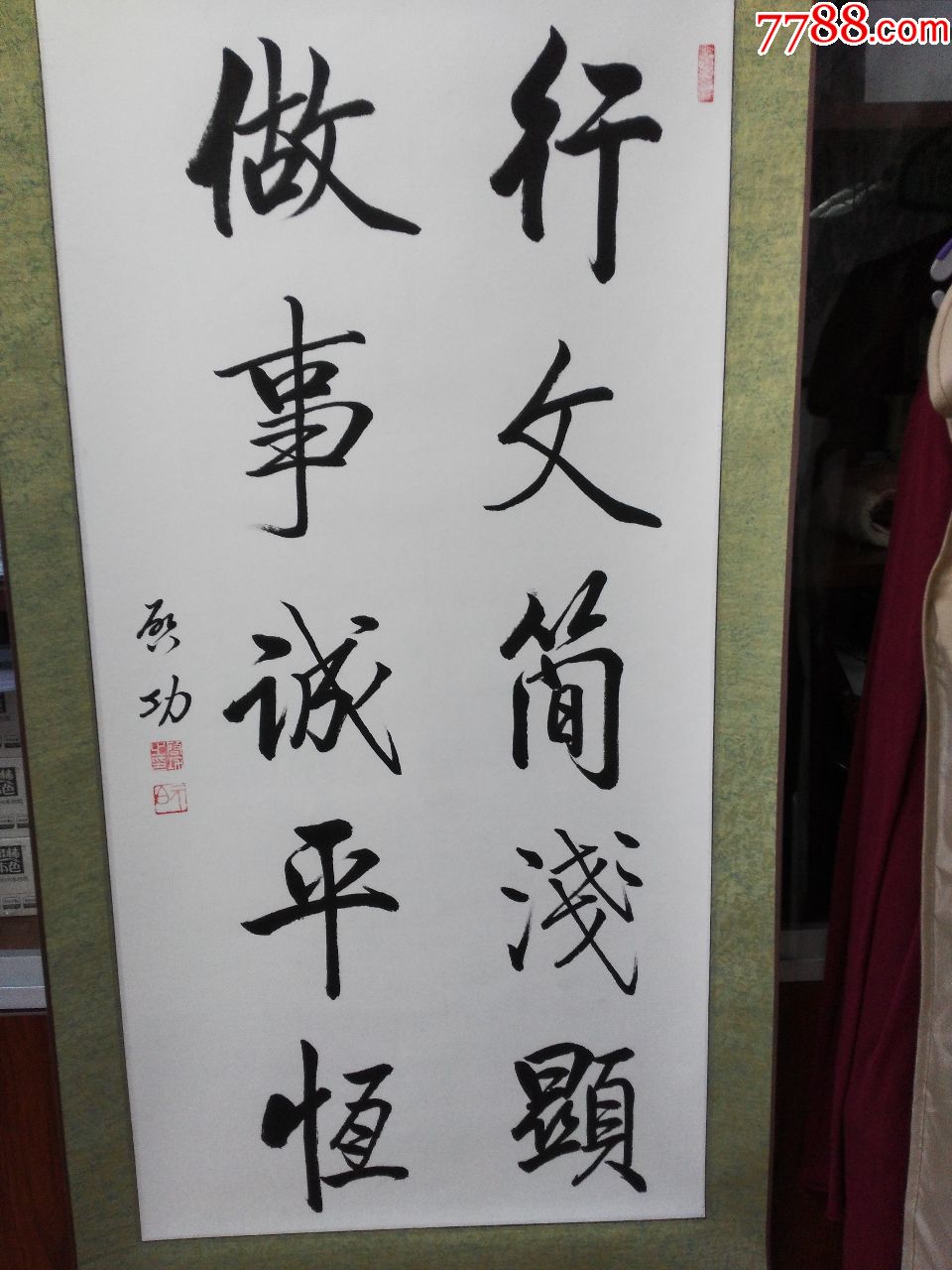 "行文浅简显,做事诚平恒"