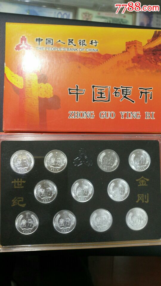 中国硬币十一小金刚10盒