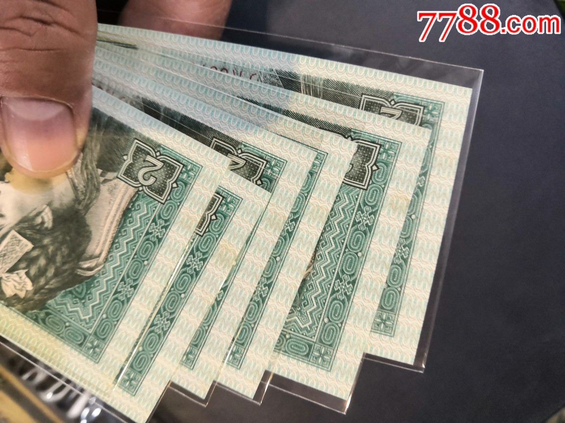 第四套人民币2角纸币8002龙头2刀拆6张