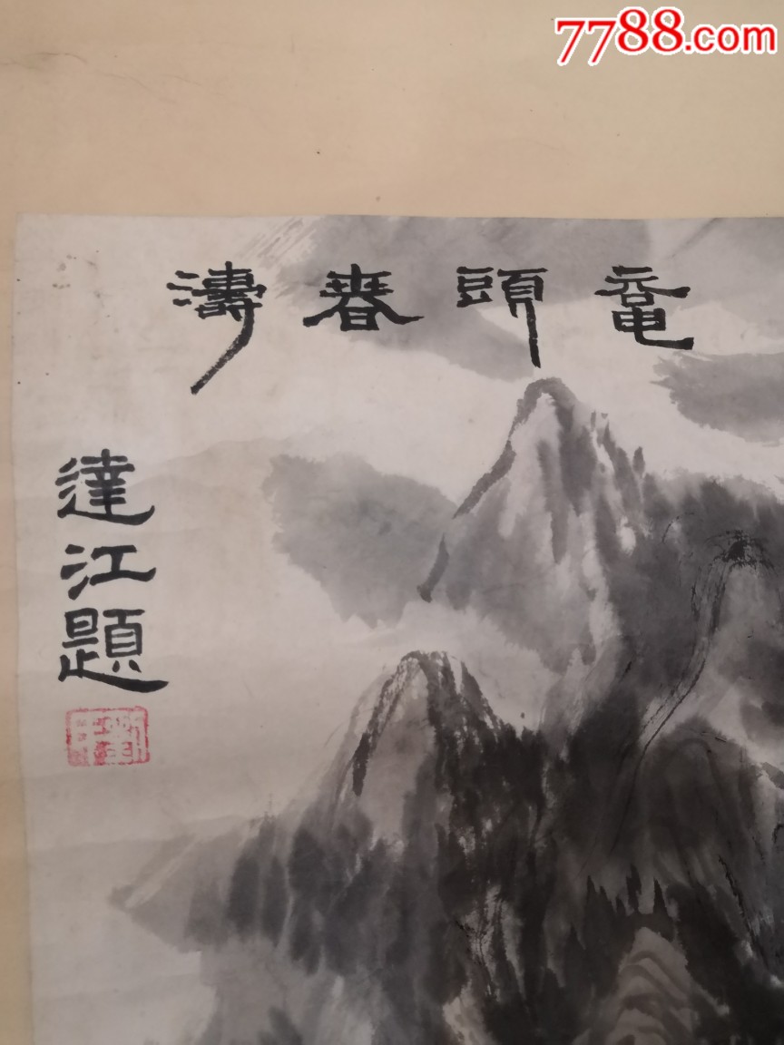 70年代左右刘达江题字山水画包老保真