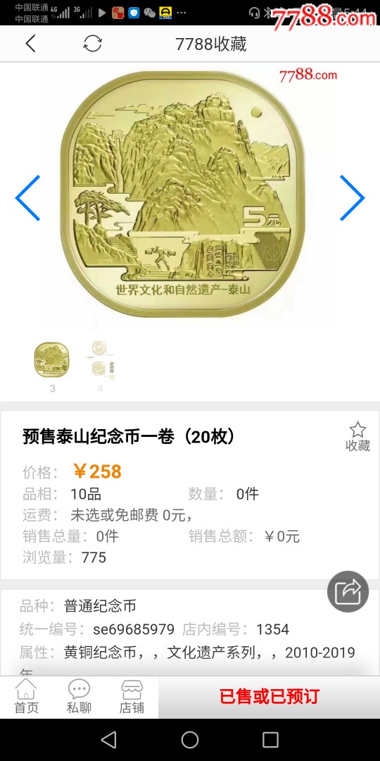 预售泰山纪念币一卷