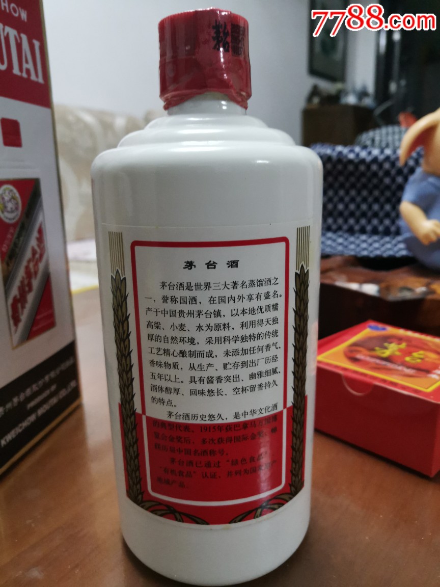 2005年贵州茅台酒53度飞天茅台