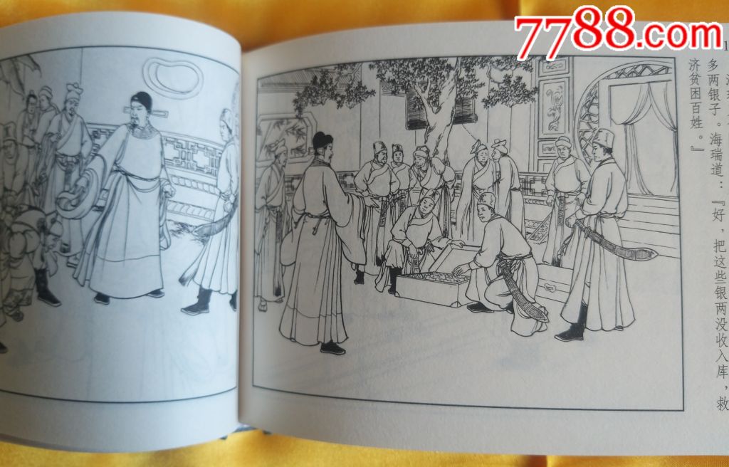 海瑞连环画小人书新洪润堂