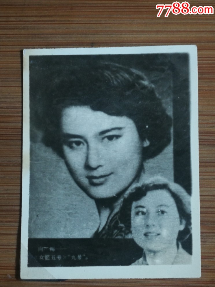 八十年代老照片女蓝五号一一向梅8x8公分