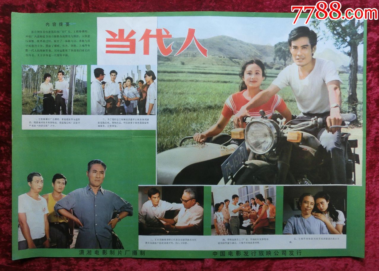 2開電影海報:當代人(1982年上映)