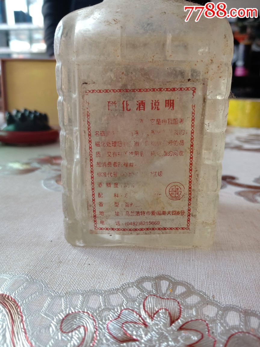 2001年东北虎老酒35度磁化酒老酒