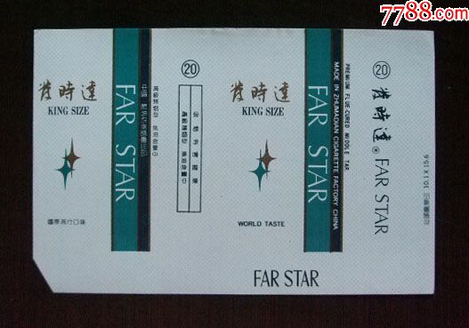 河南驻马店卷烟厂——发时运-烟标/烟盒-7788收藏__收藏热线