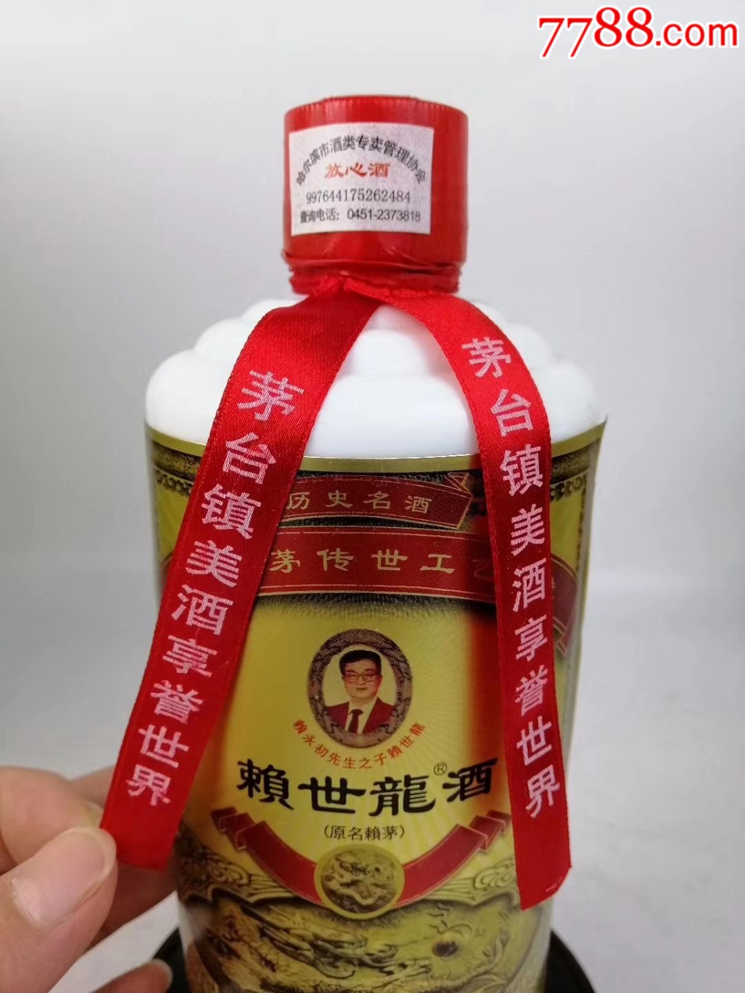 2001年53度赖世龙酒(原名赖茅)好喝价不高