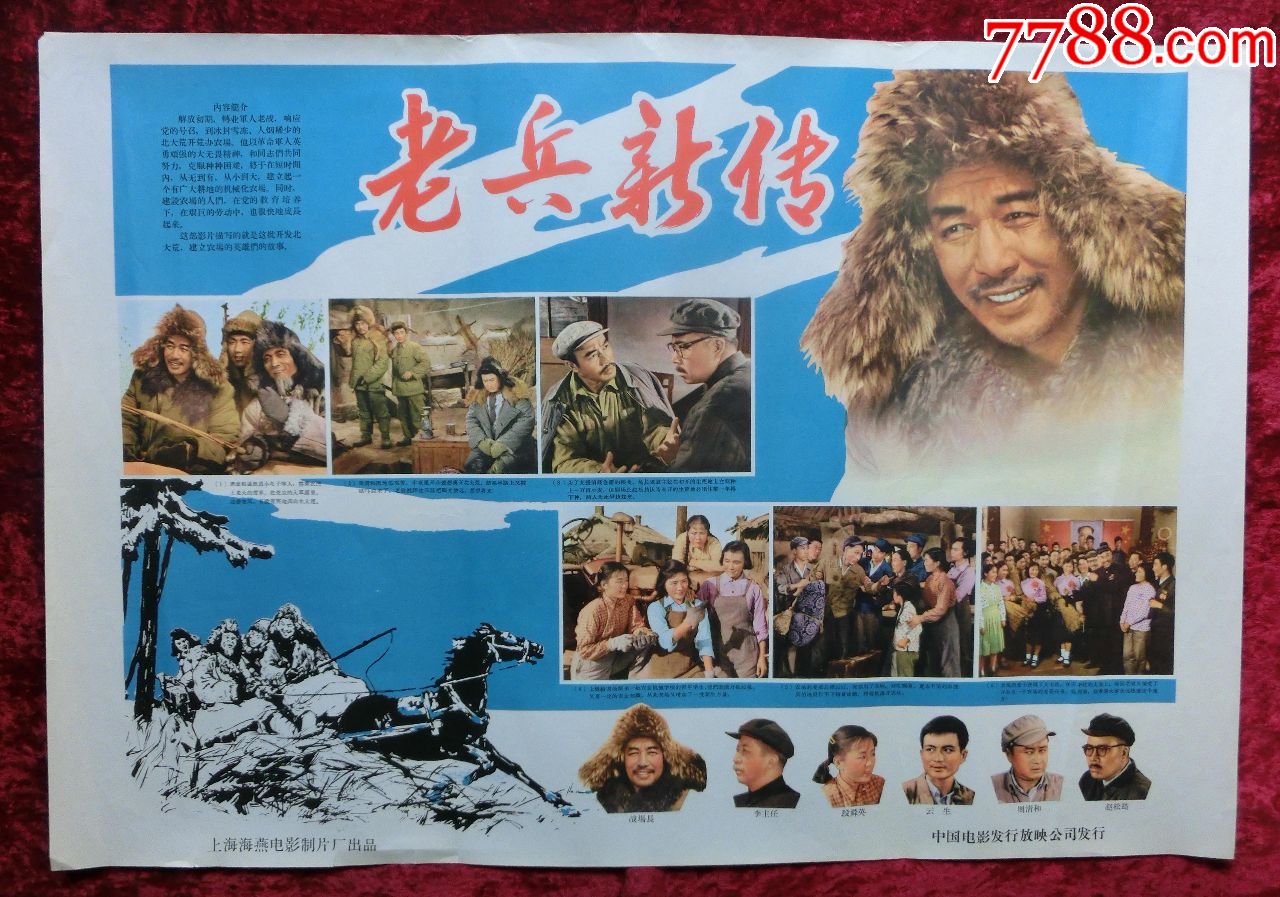 2开电影海报:老兵新传(1959年上映)
