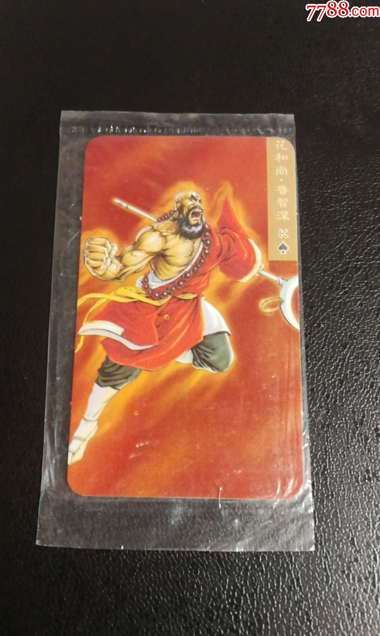 小当家a标水浒卡13号鲁智深(原袋没拆封)