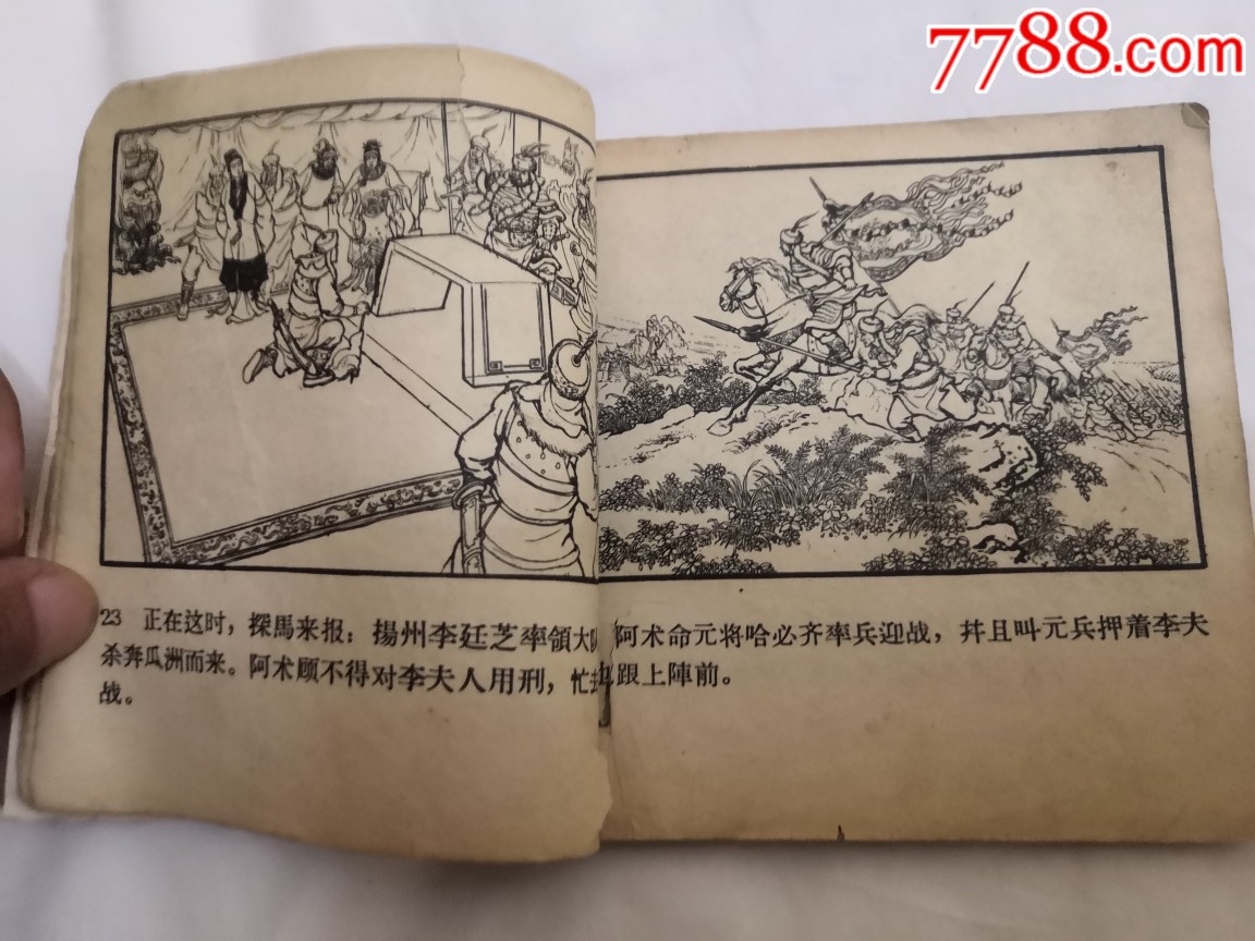 精版连环画碧血扬州图片