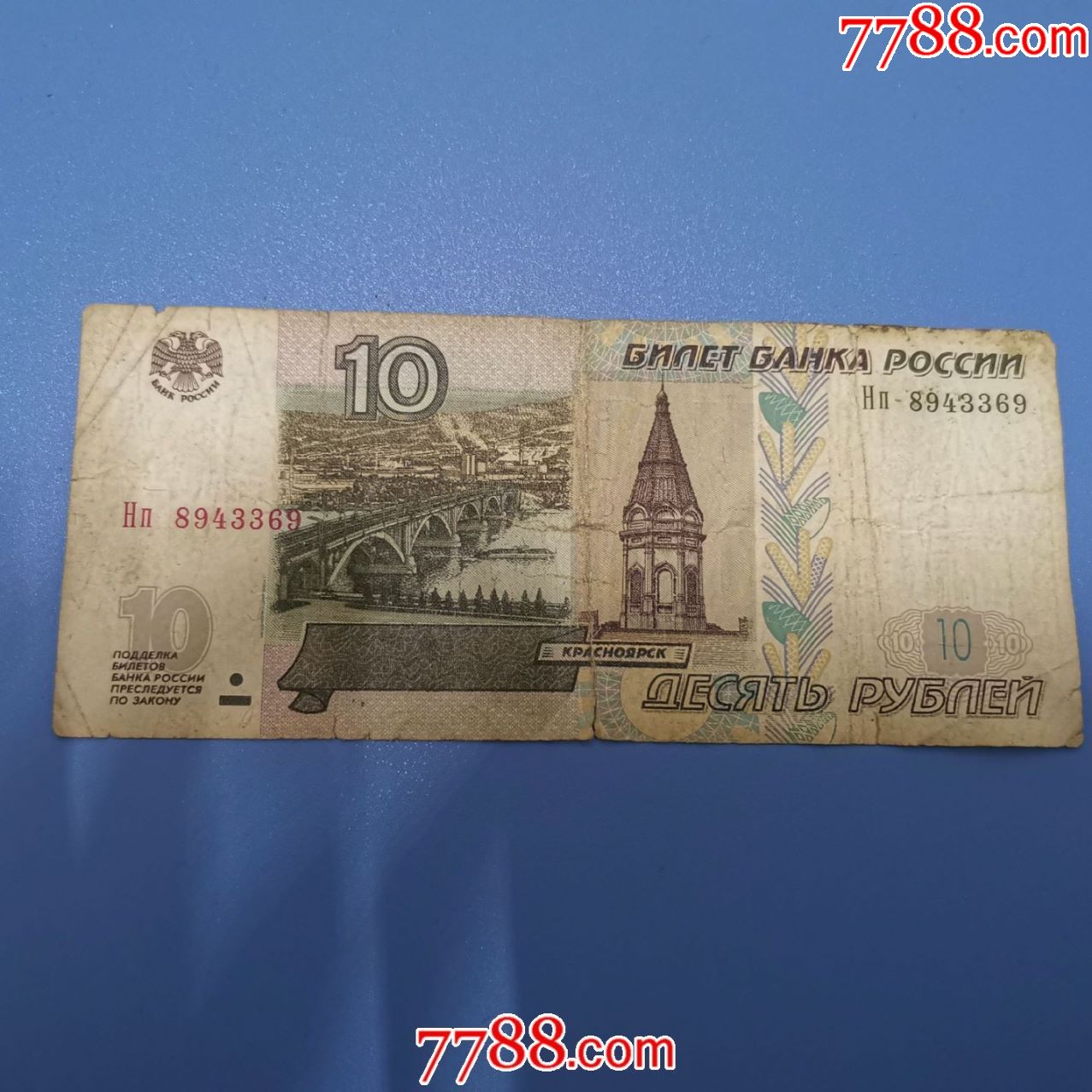 1997年俄罗斯10卢布