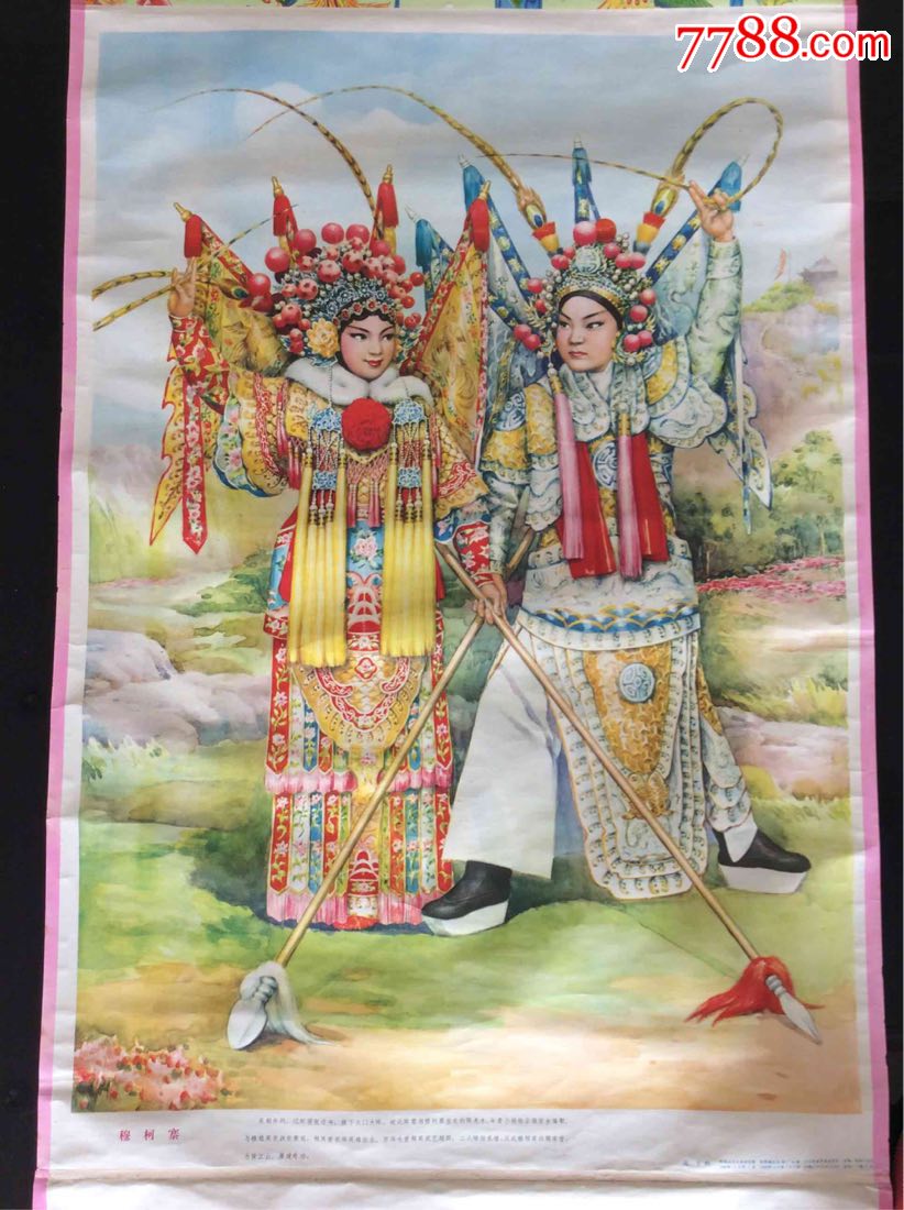 穆柯寨-价格:120元-se69713318-年画/宣传画-零售-7788收藏__收藏热线