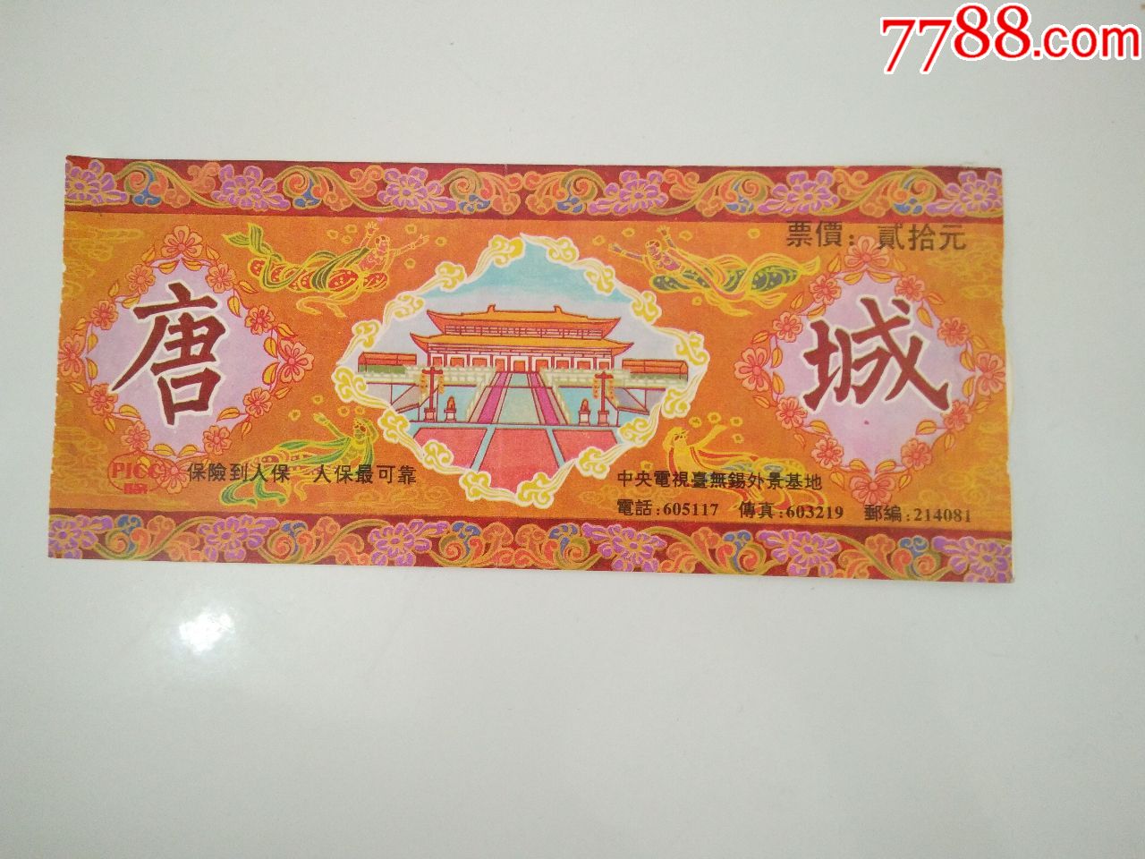 中电视台无锡影视基地唐城门票