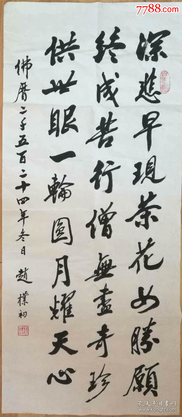 赵朴初书法卓越的佛教领袖杰出的书法家
